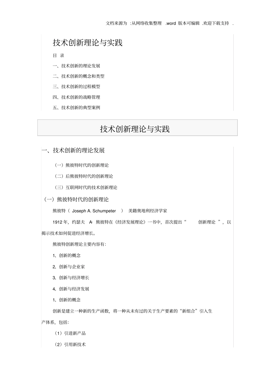 技术创新理论与实践_第1页