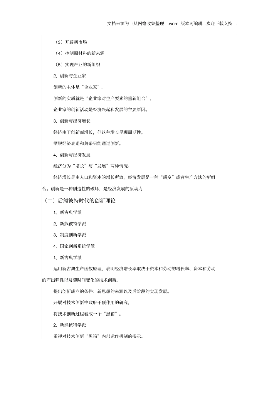 技术创新理论与实践_第2页