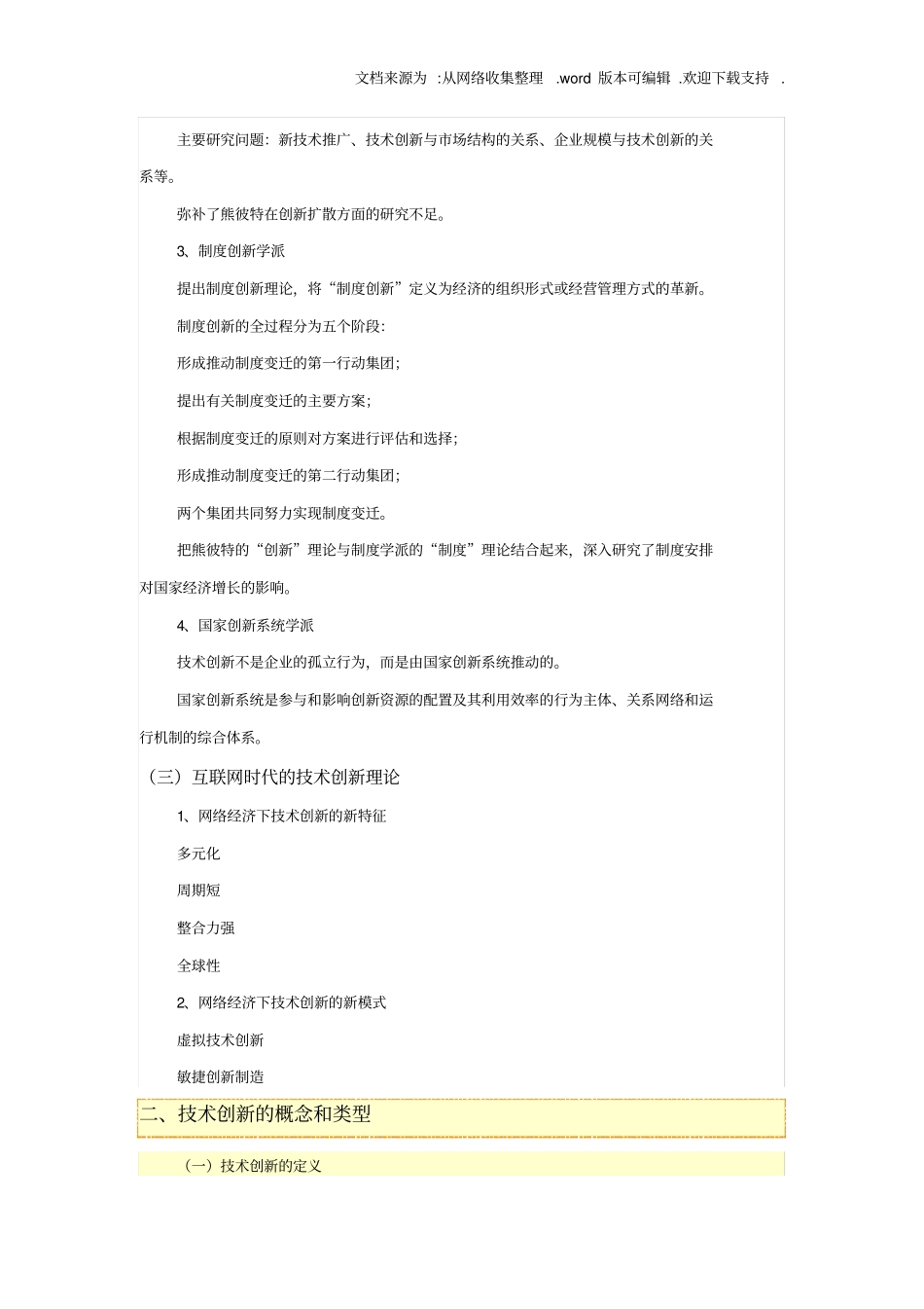 技术创新理论与实践_第3页