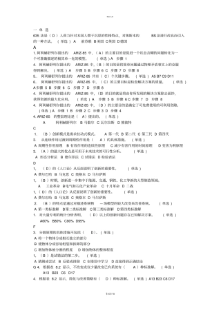 技术创新的理论与方法试题答案