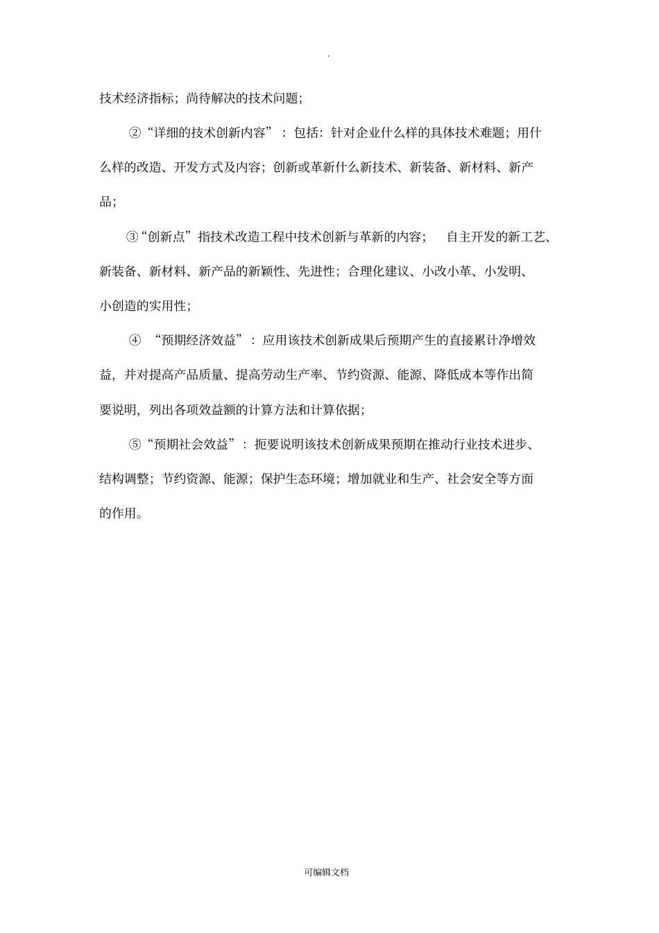 技术创新项目申报书_第3页