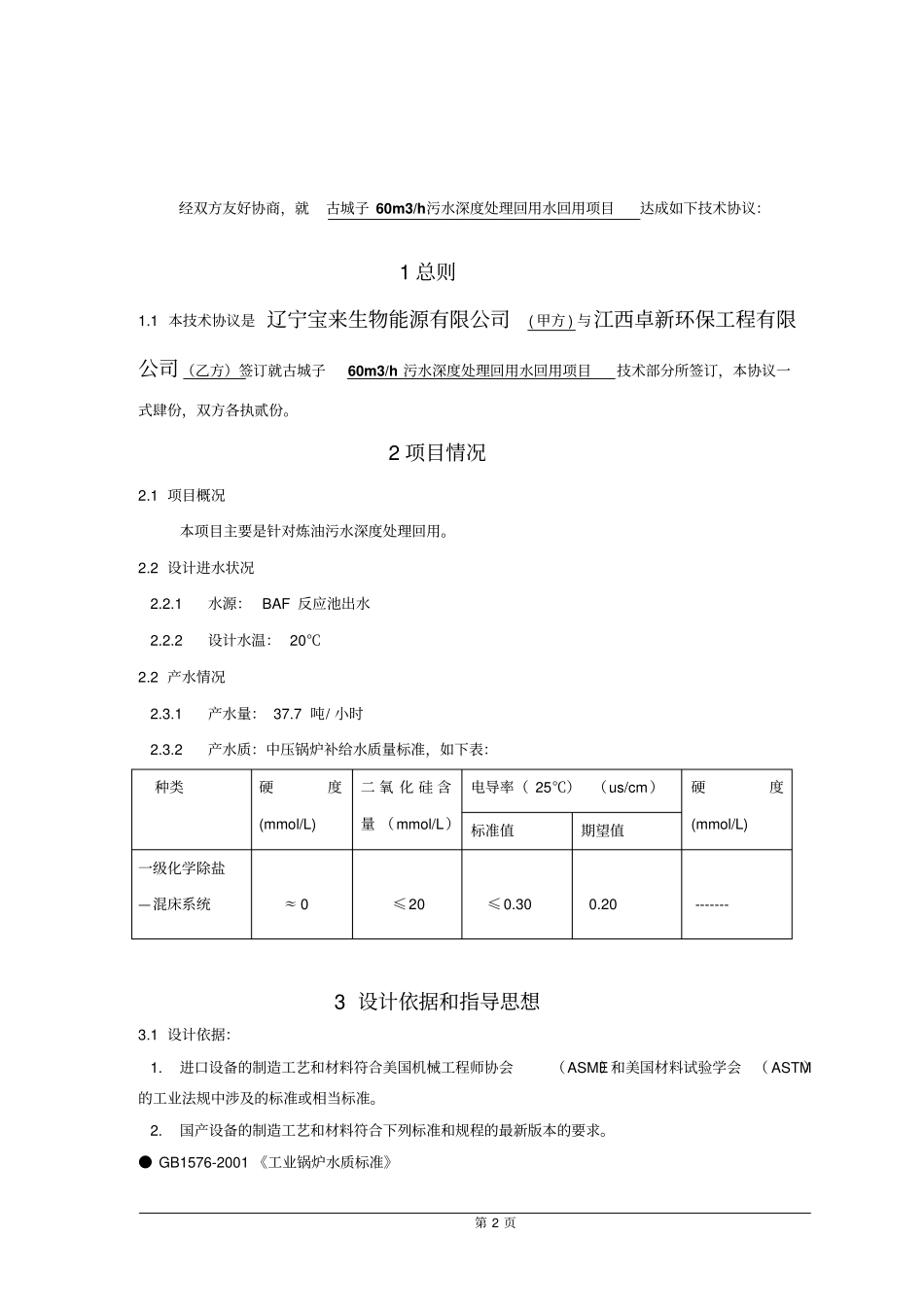 技术协议201024_第2页