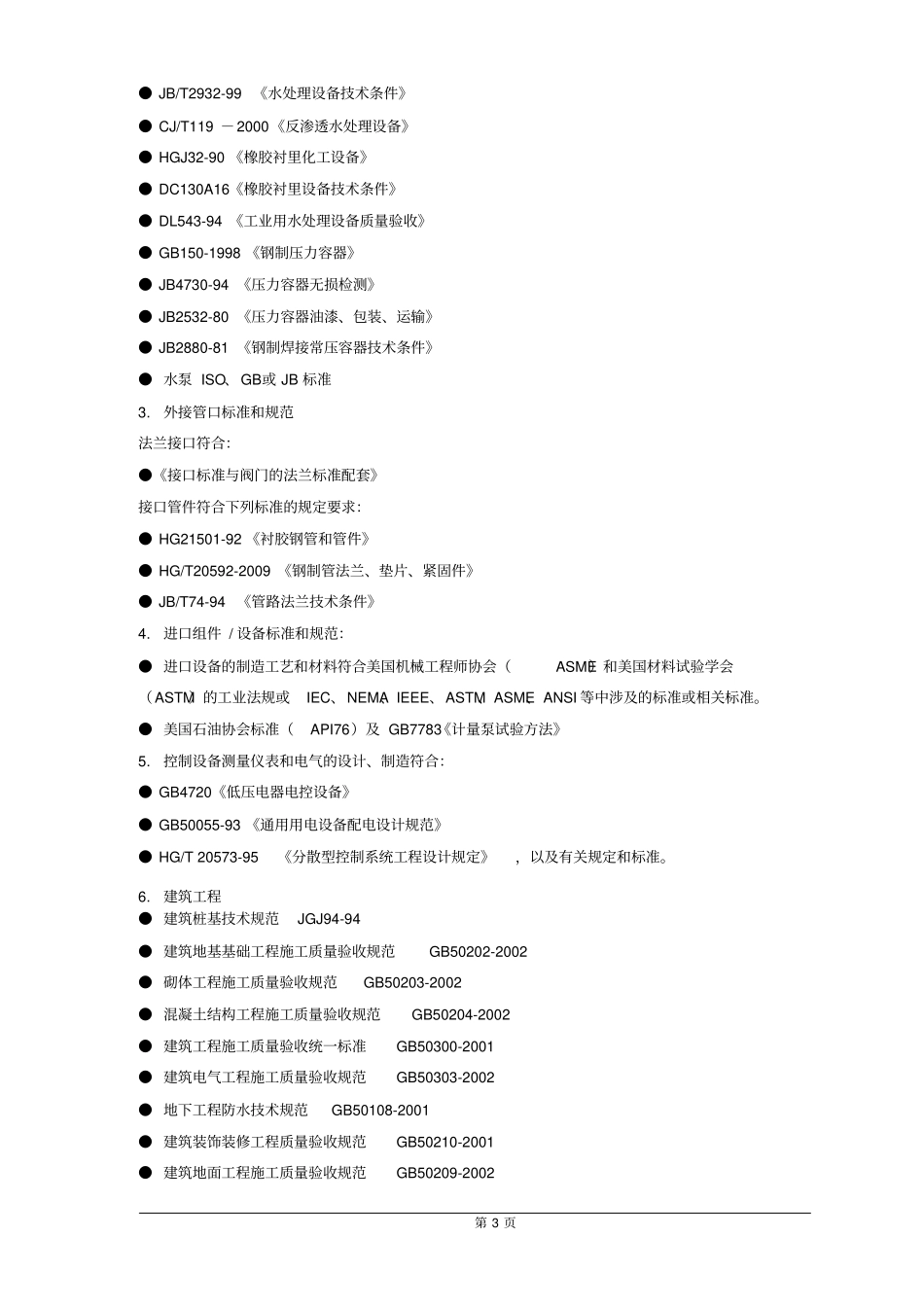 技术协议201024_第3页