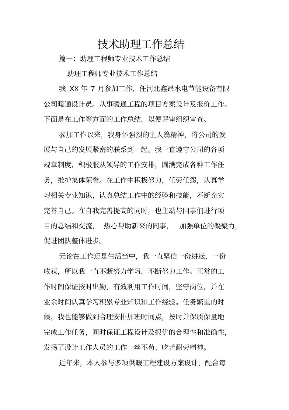 技术助理工作总结_第1页