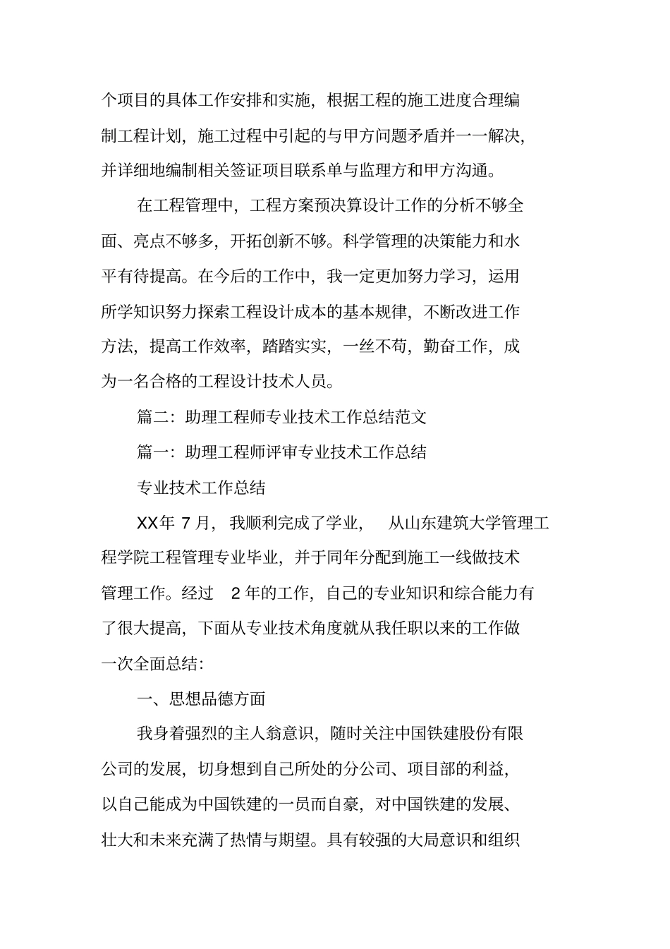 技术助理工作总结_第2页