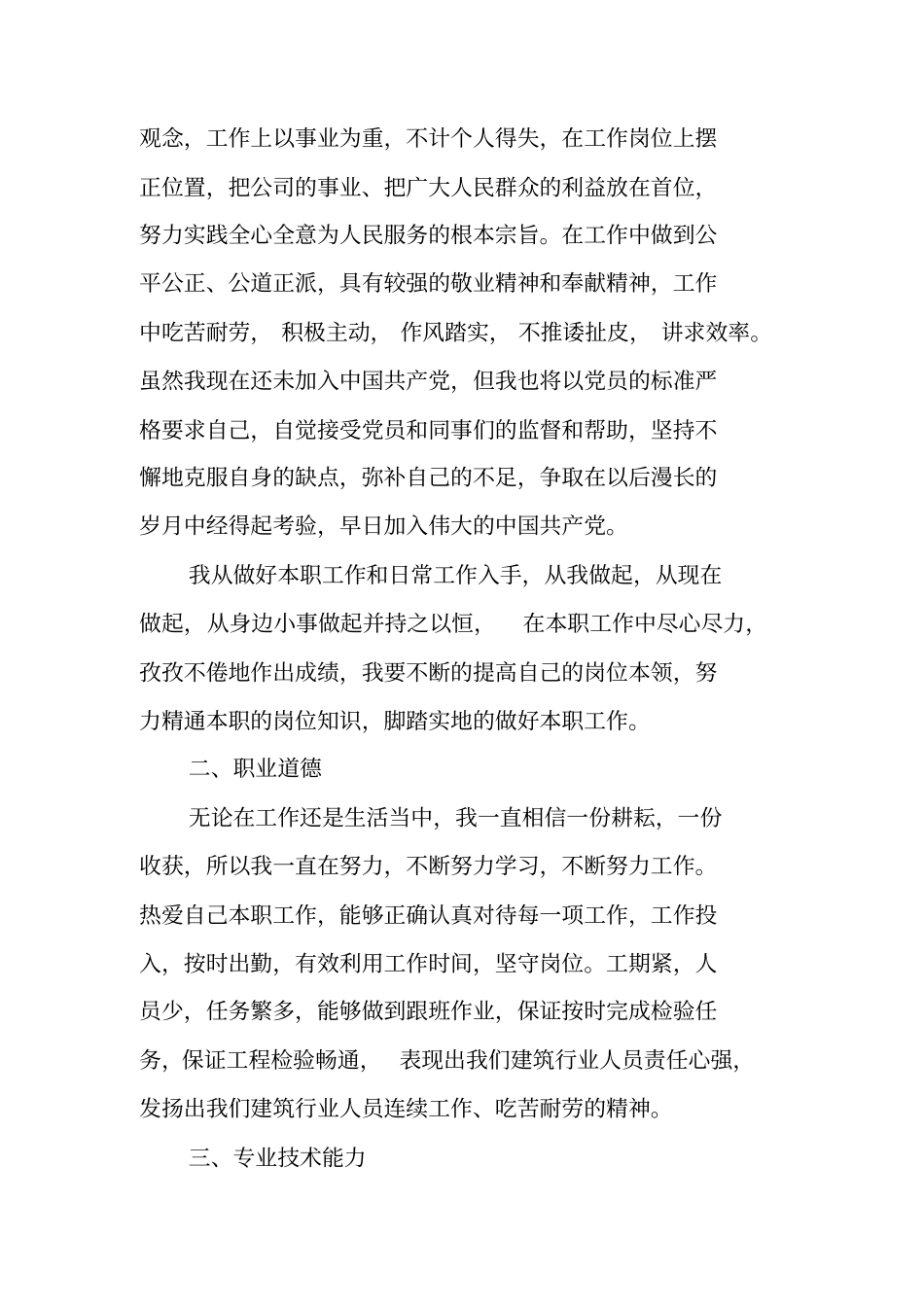 技术助理工作总结_第3页
