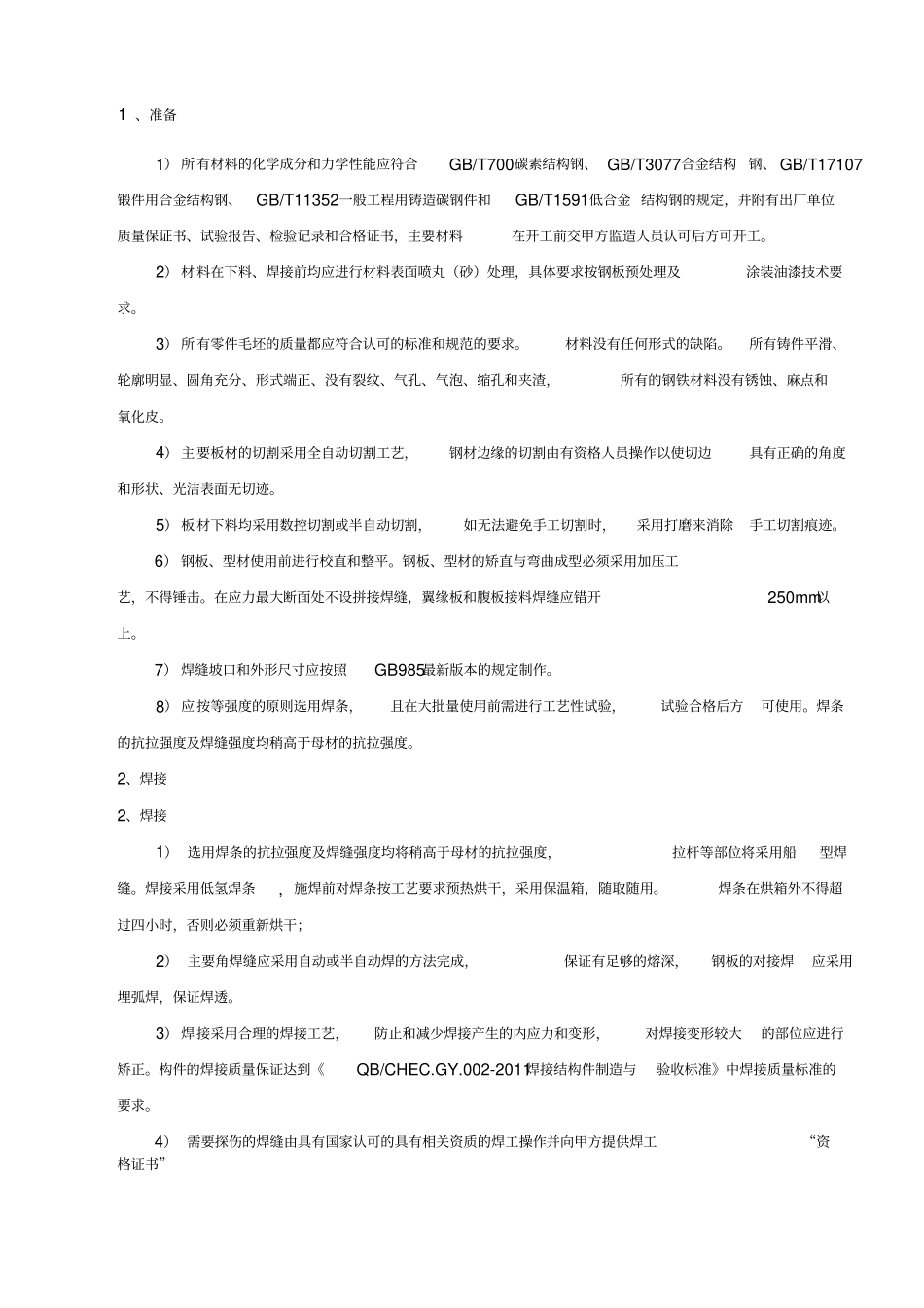 技术协议样板_第3页