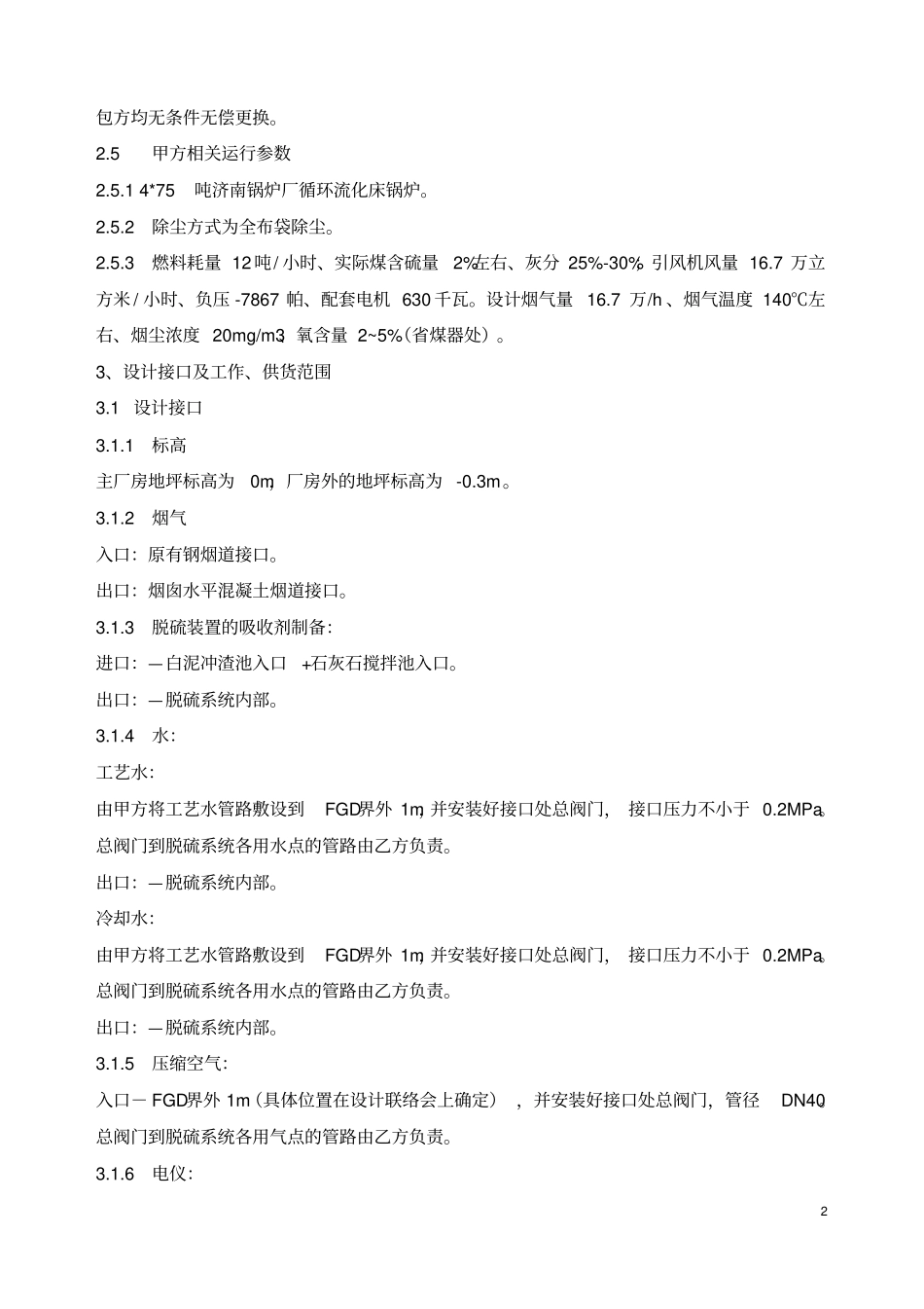 技术协议脱硫讲解_第2页