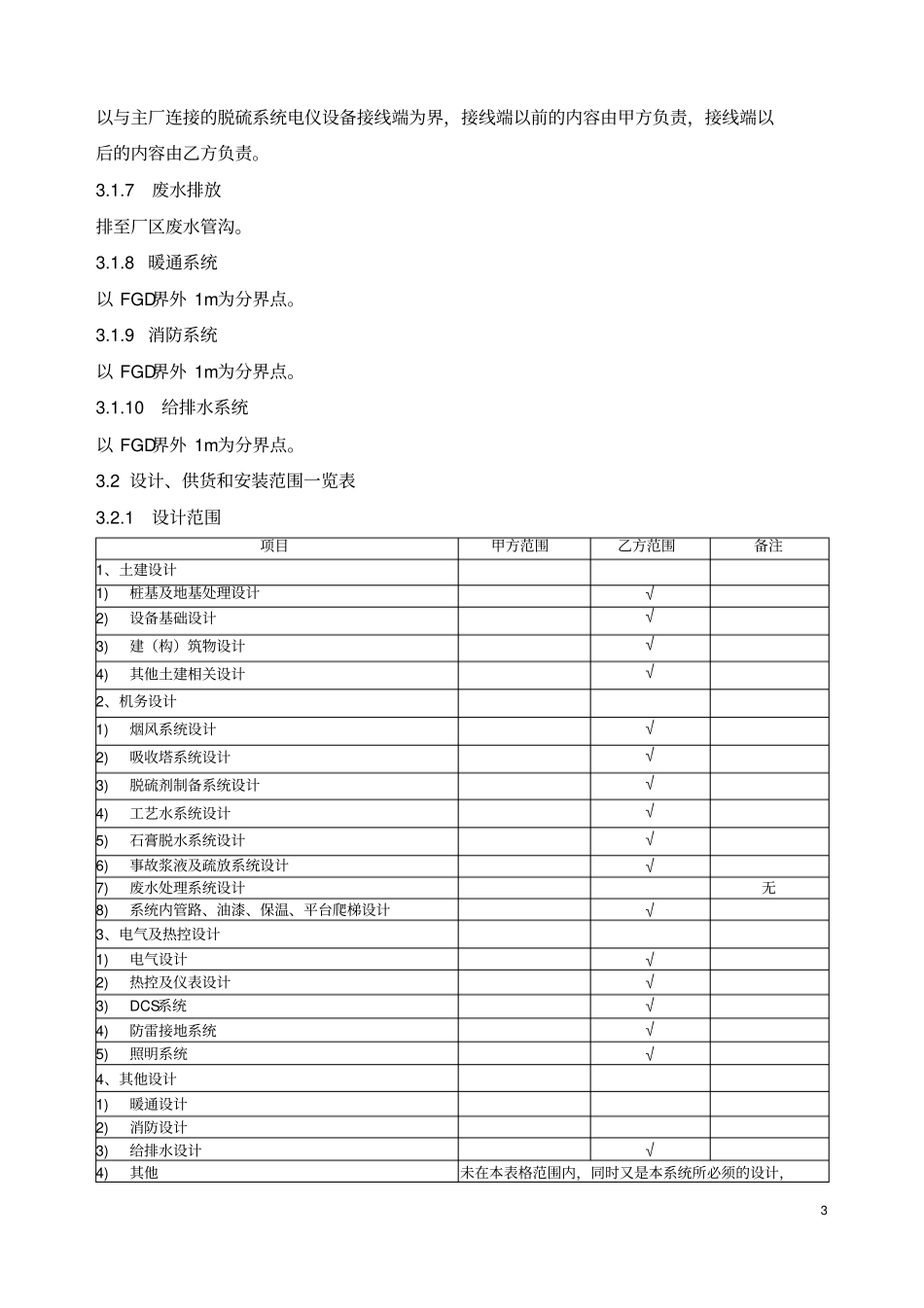 技术协议脱硫讲解_第3页