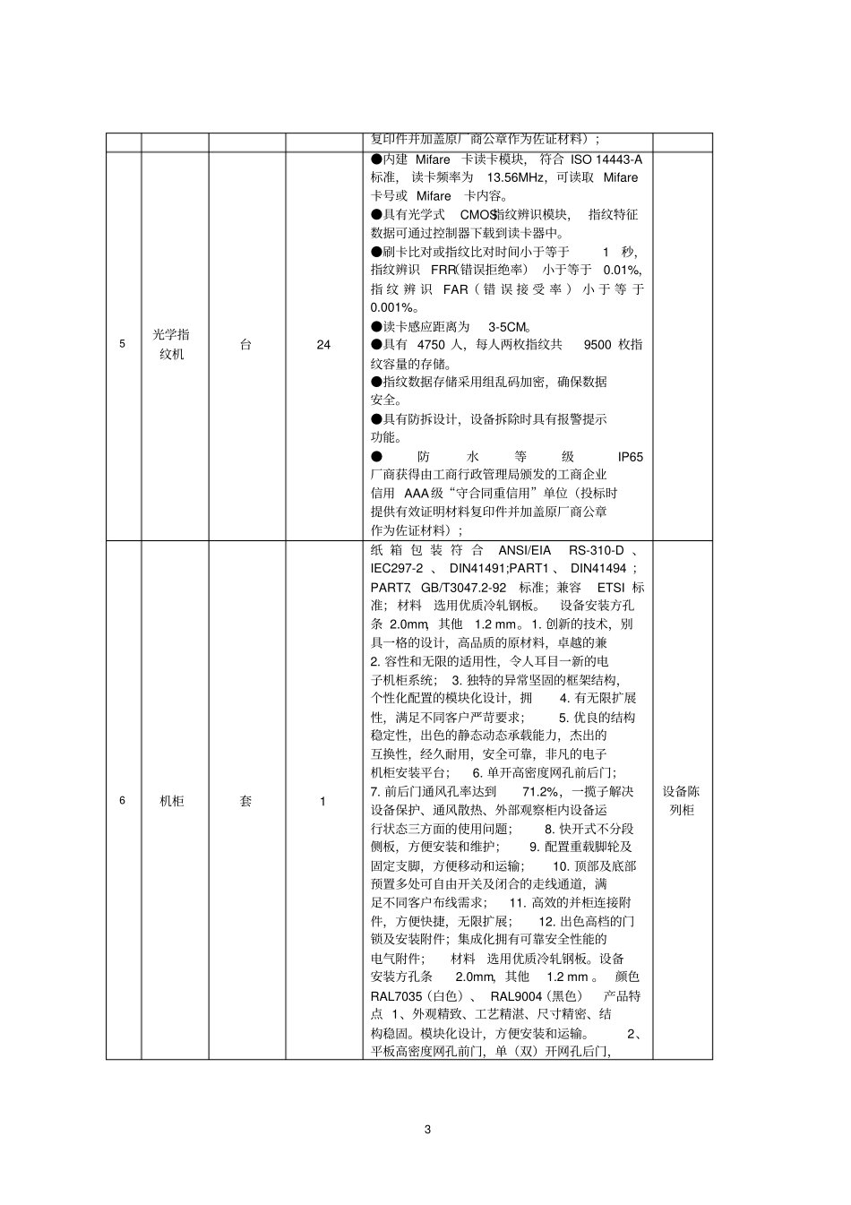 技术参数具体要求_第3页