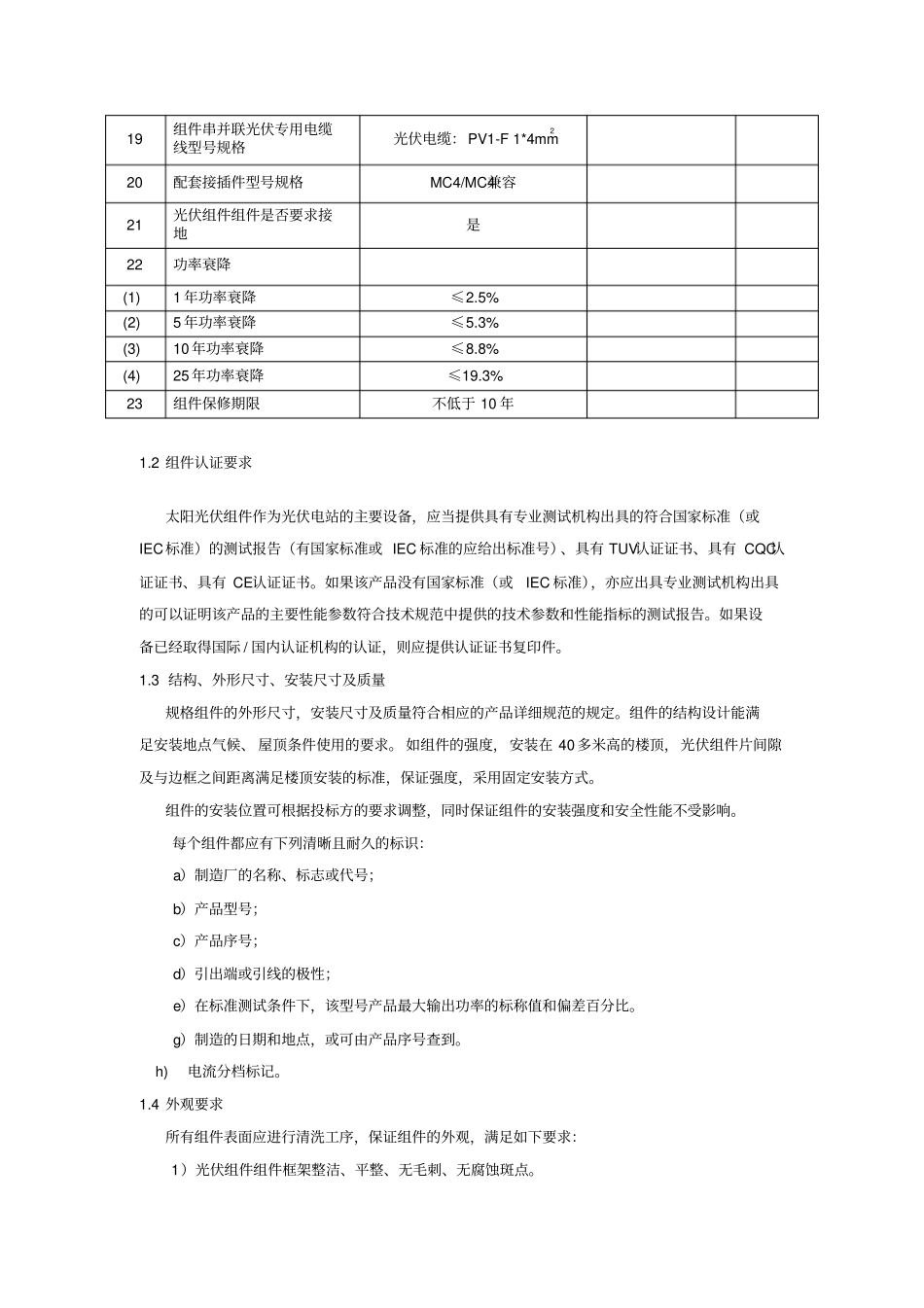 技术参数及要求_第2页