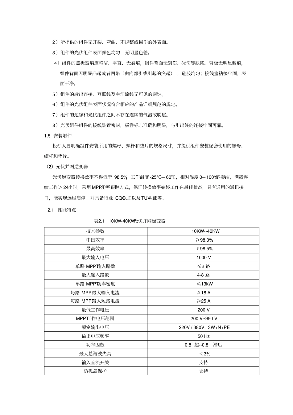技术参数及要求_第3页