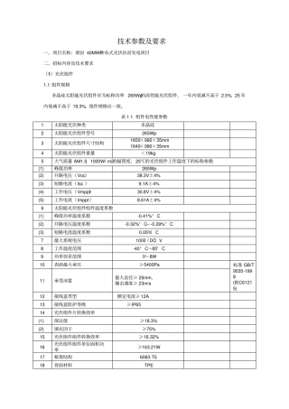 技术参数及要求