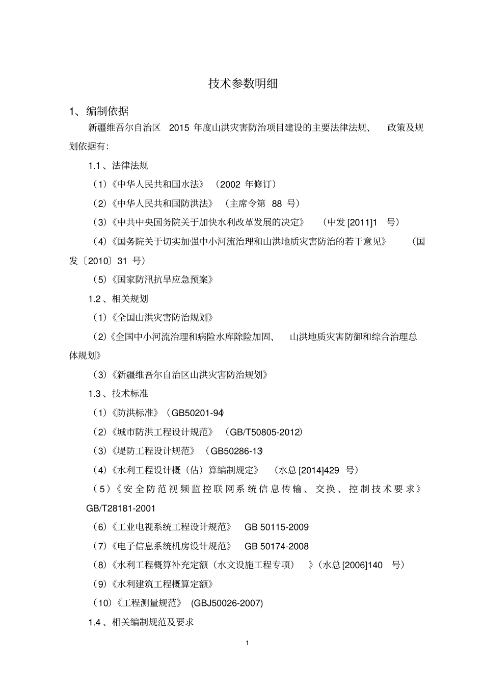 技术参数明细_第1页