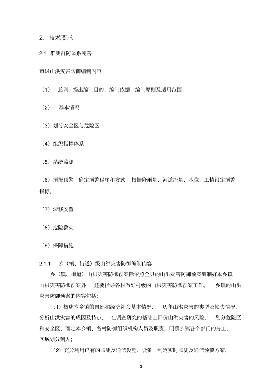 技术参数明细_第3页