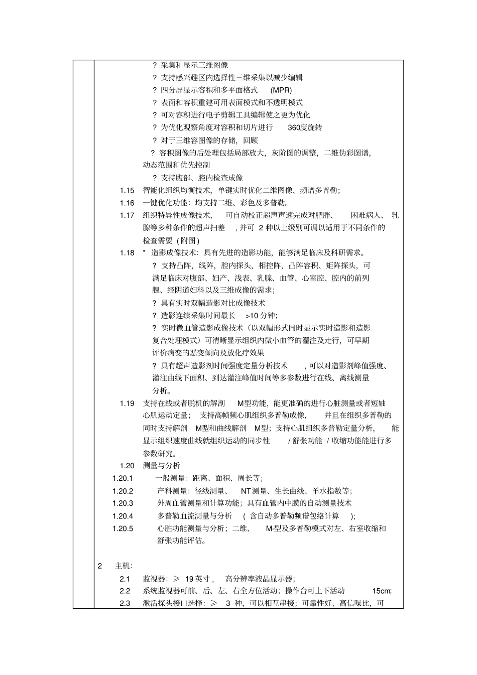 技术参数如下_第2页