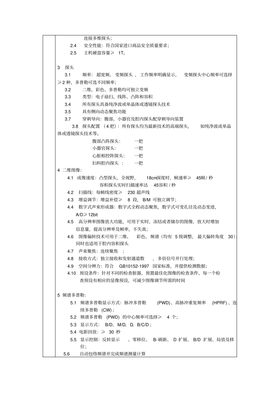 技术参数如下_第3页