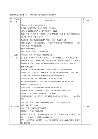 技术参数及功能描述以60台为例,最终可根据学校情况微调