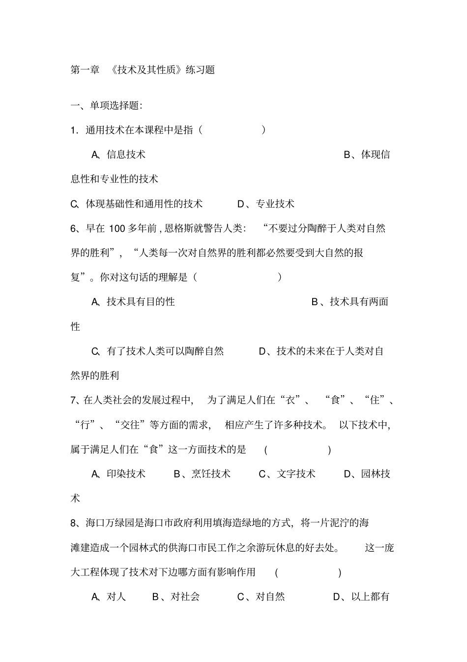 技术及其性质练习题_第1页