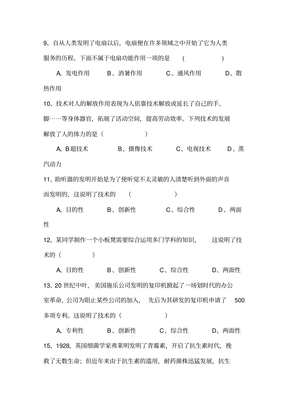 技术及其性质练习题_第2页