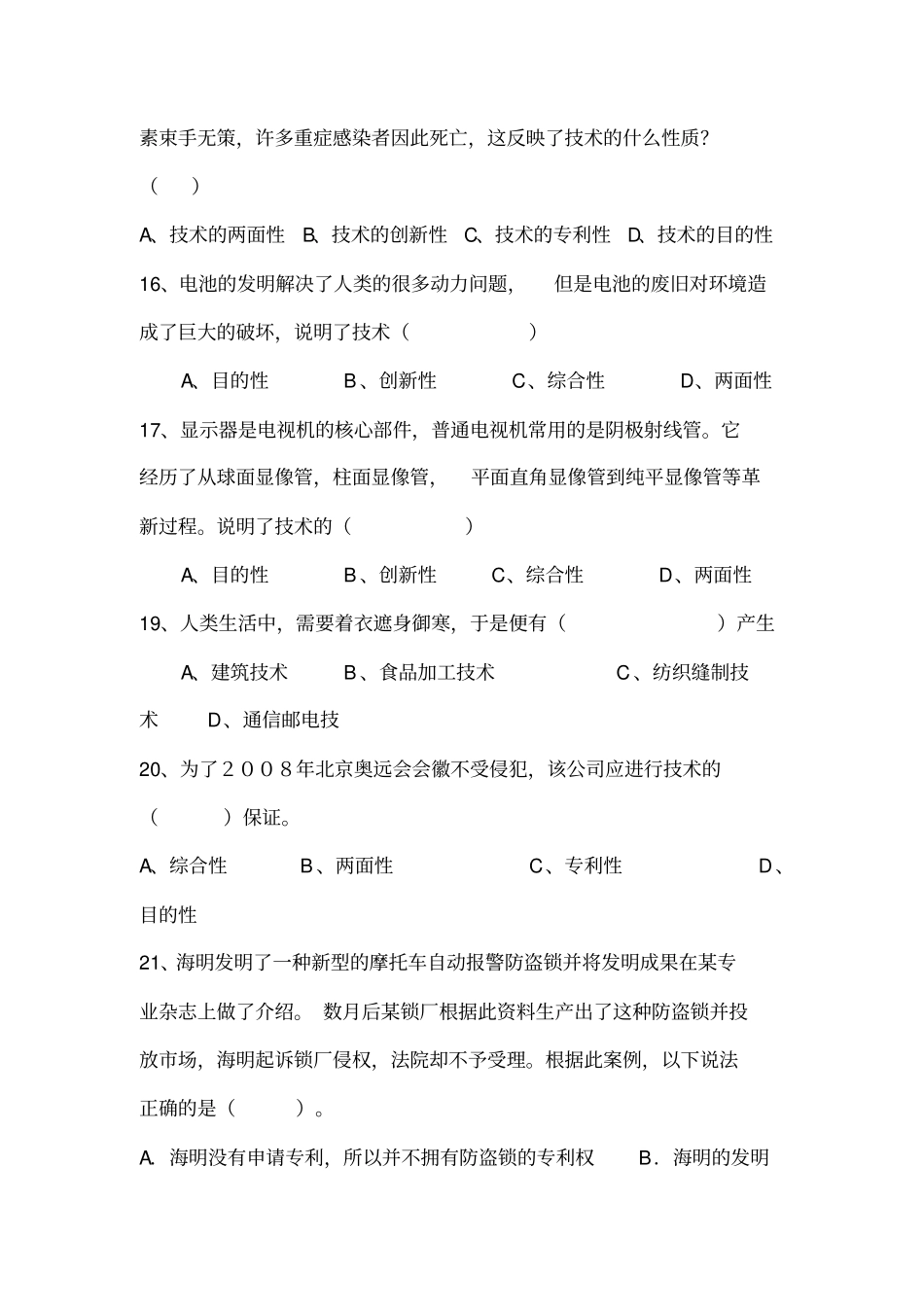 技术及其性质练习题_第3页