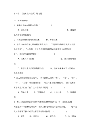 技术及其性质练习题