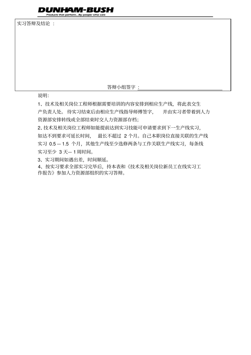 技术及相关岗位新员工在线培训管理流程草案离心线_第2页