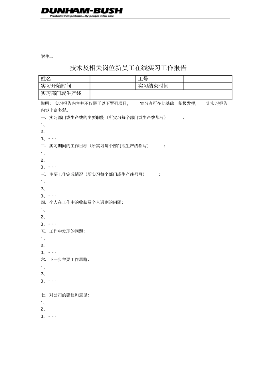 技术及相关岗位新员工在线培训管理流程草案离心线_第3页