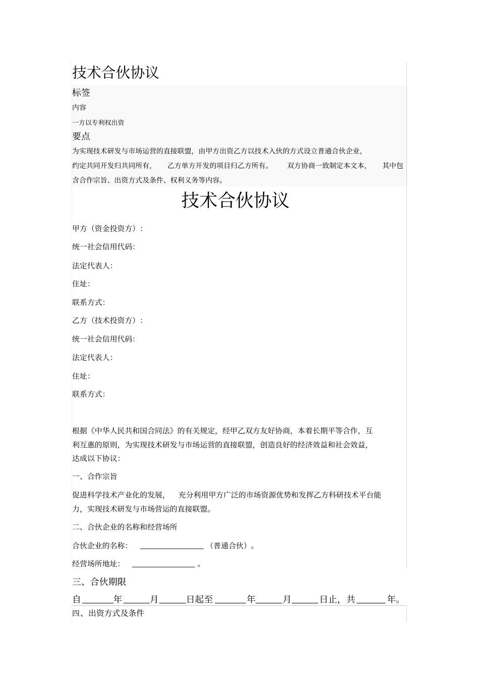 技术合伙协议_第1页