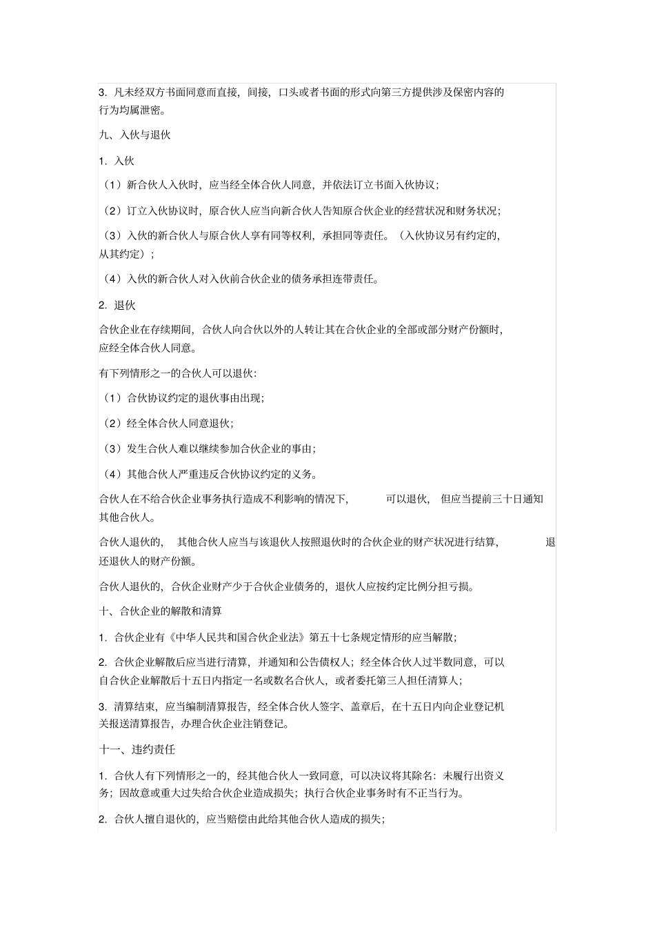 技术合伙协议_第3页