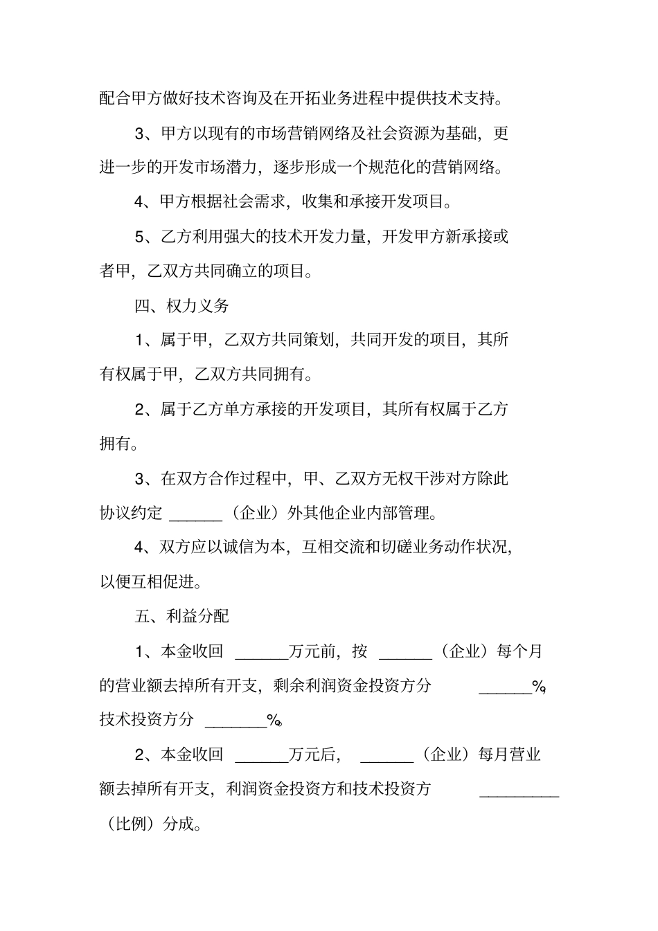 技术合伙协议书范本_第2页