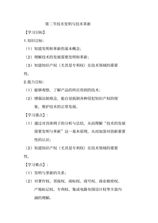 技术发明与技术革新