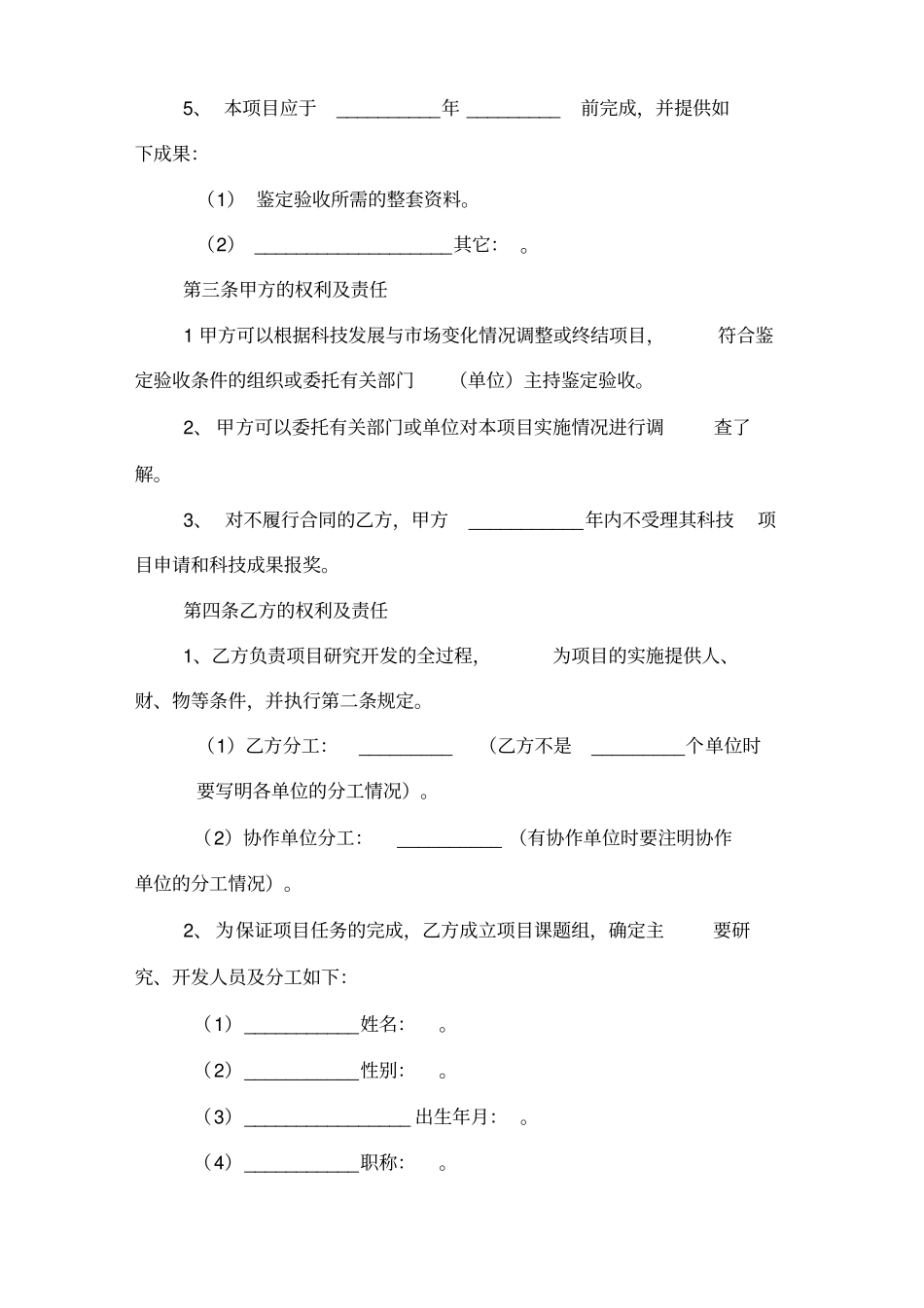 技术合作三方协议_第3页