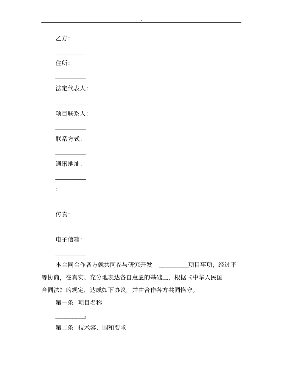 技术合作协议合同范本_第2页