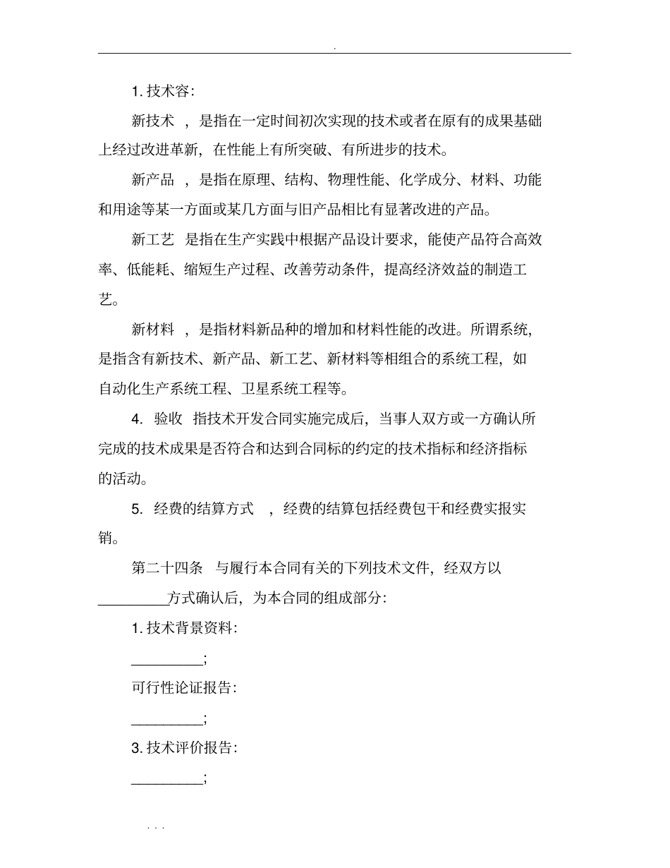 技术合作协议合同范本_第3页