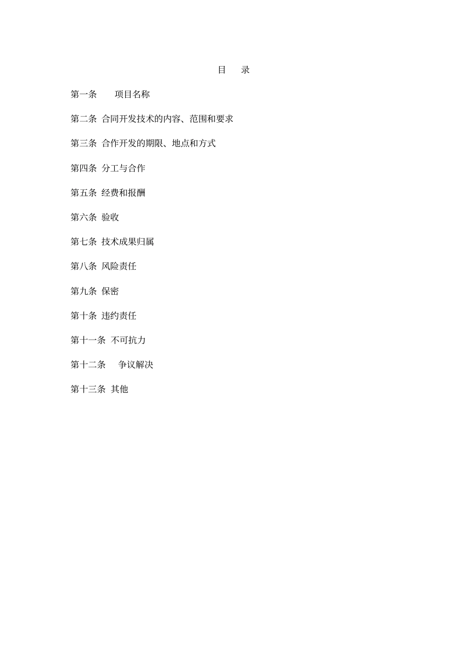 技术合作开发合同2020版_第2页