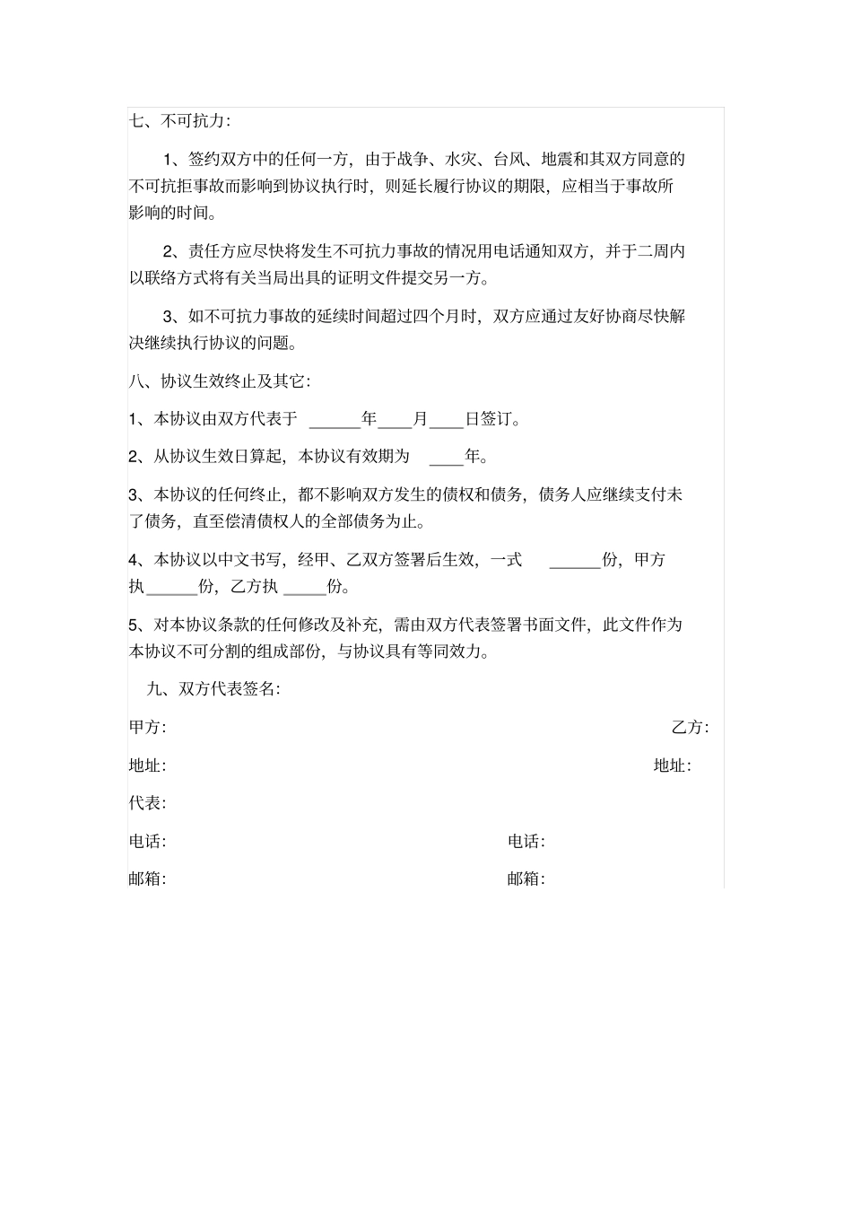 技术合作及管理服务协议甲方聘请乙方为甲方公司管理及改善产品生产、技术、品质负责人_第3页