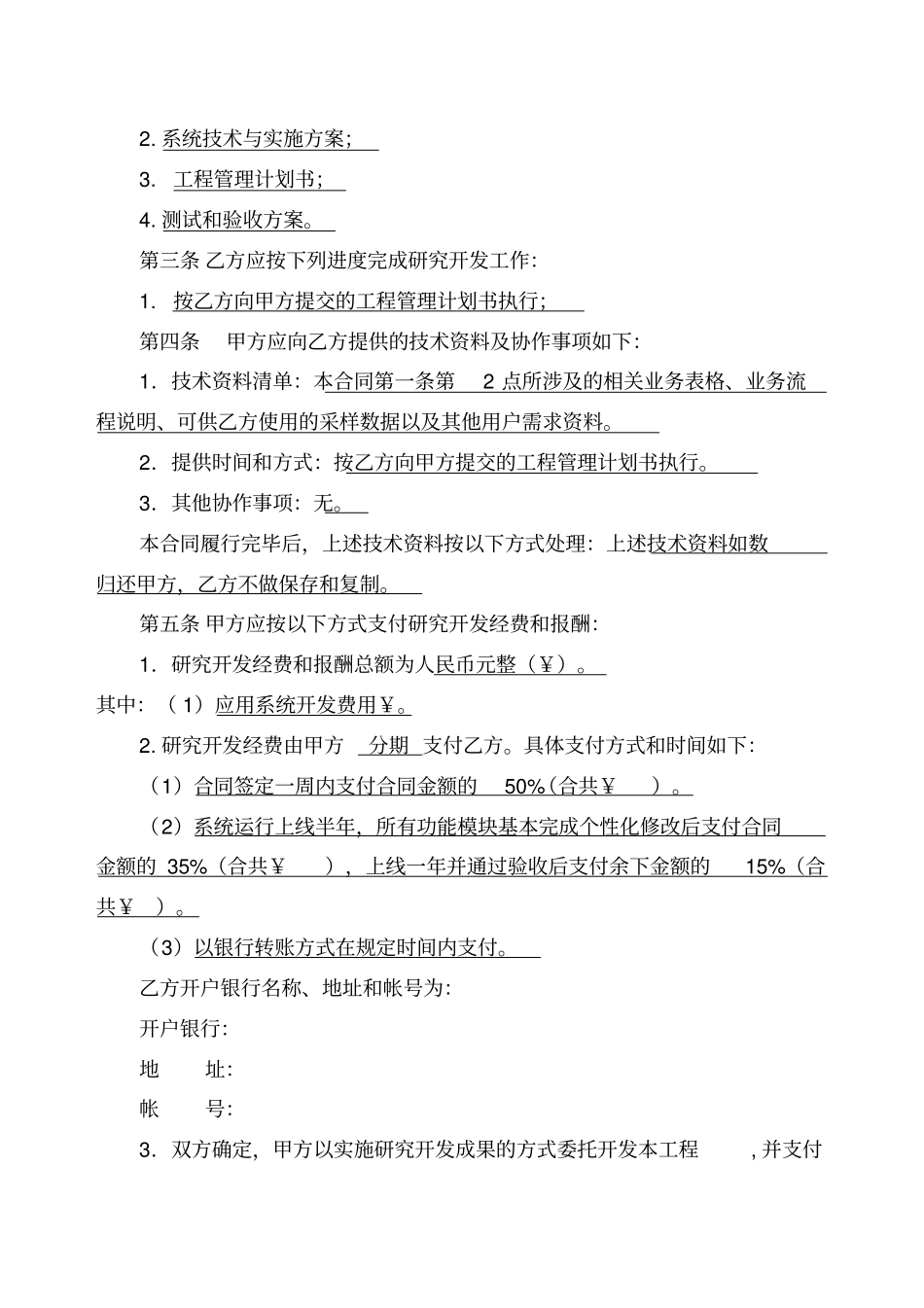 技术合作开发协议_第3页
