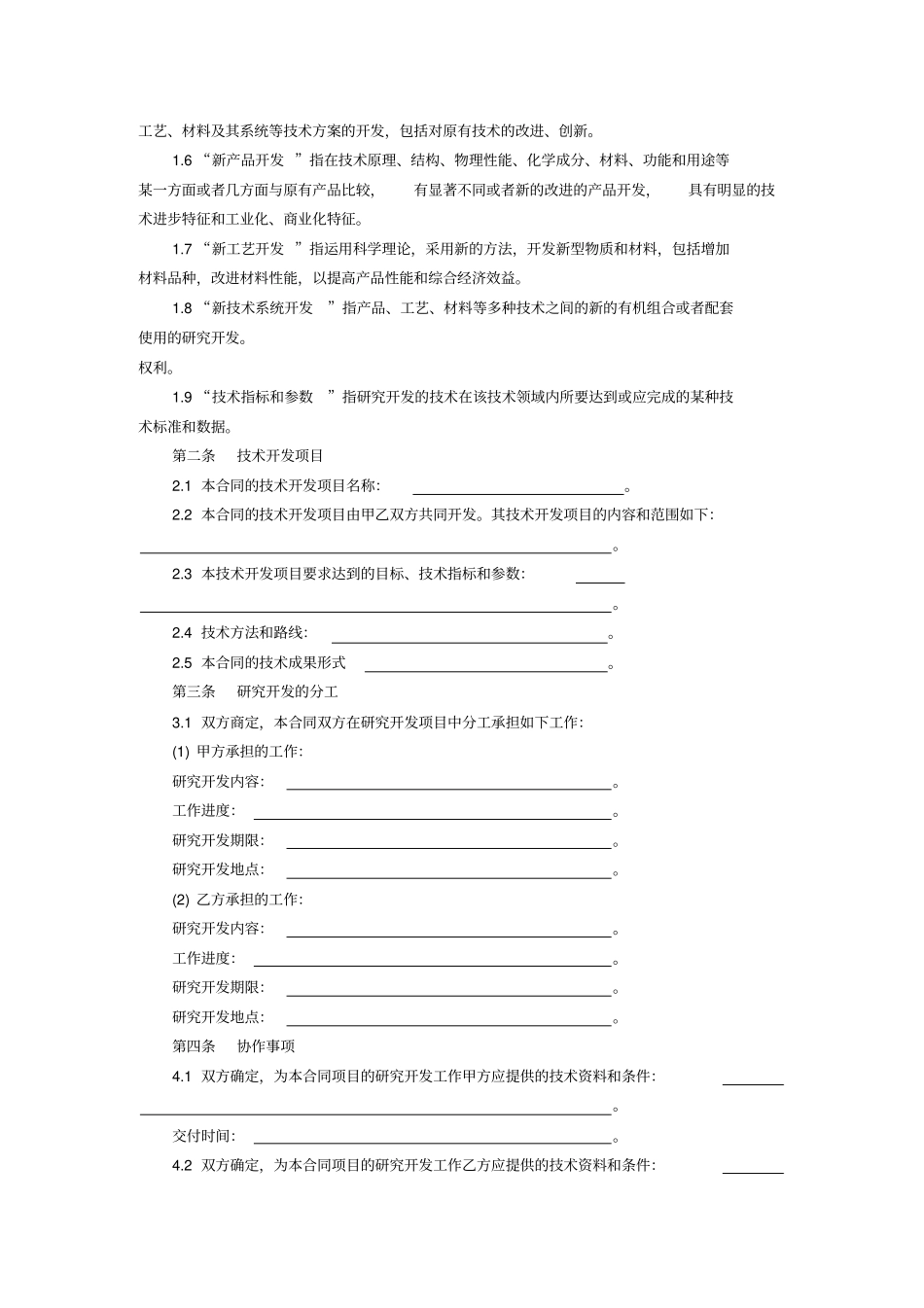 技术合作开发合同模板_第3页