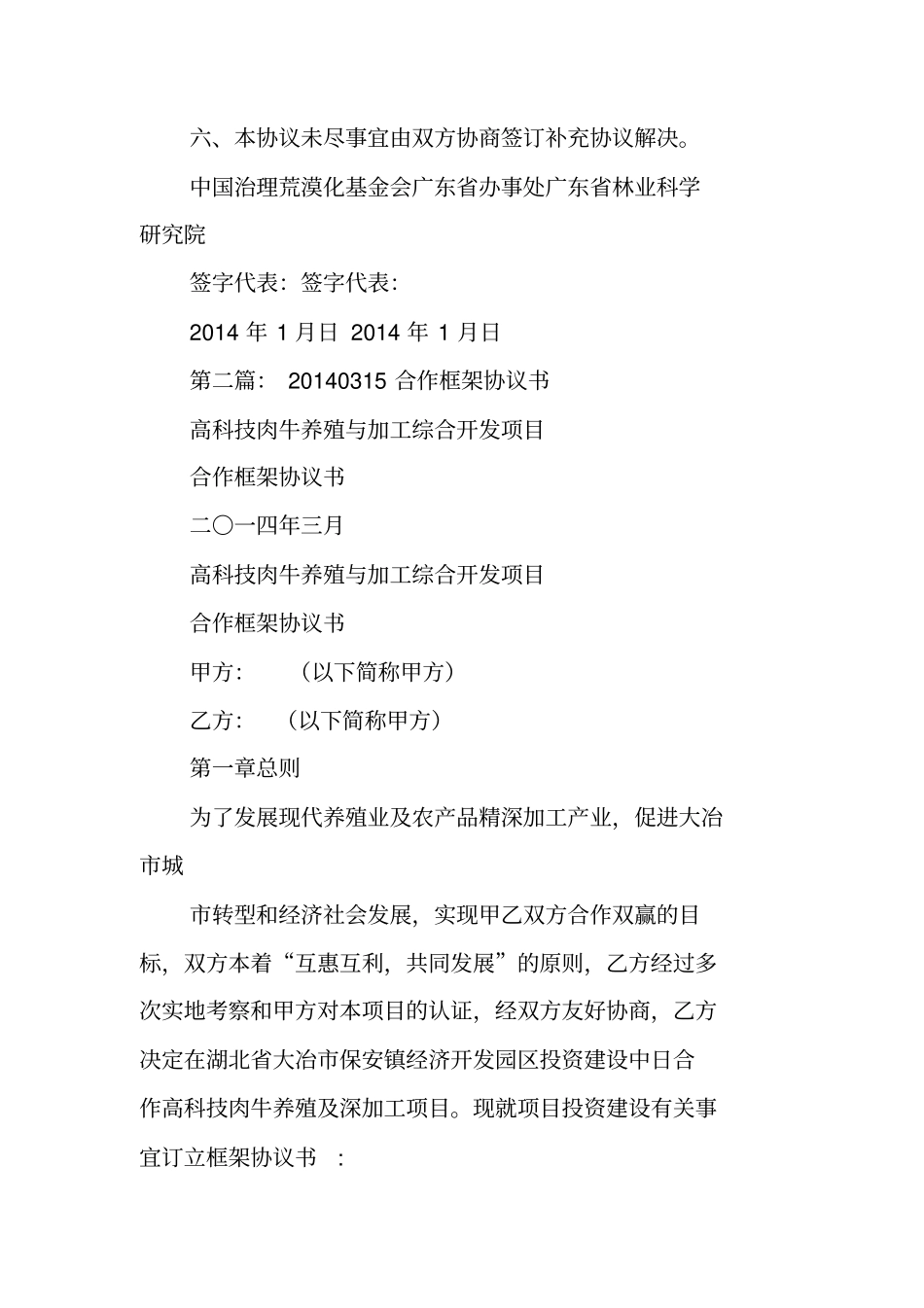 技术合作框架协议书_第2页