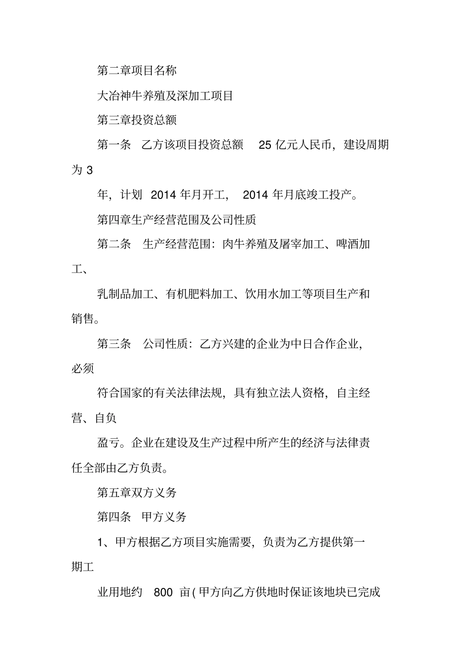 技术合作框架协议书_第3页