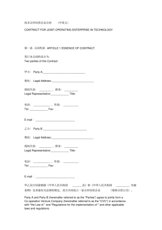 技术合作经营企业合同中英文