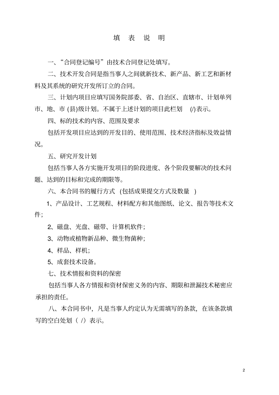 技术合同样板V10_第2页