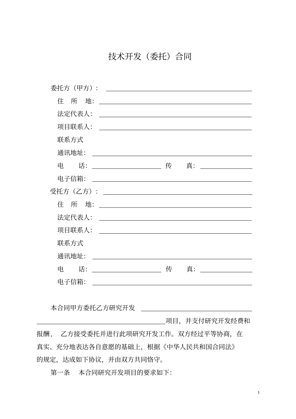 技术合同样板V10_第3页