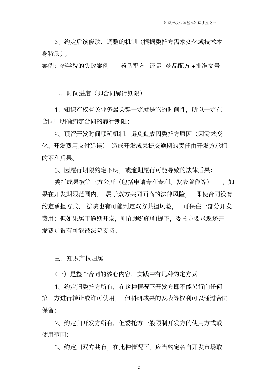 技术合同的法律风险及其防范_第2页