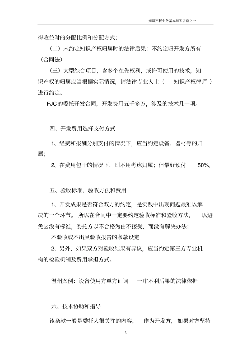 技术合同的法律风险及其防范_第3页