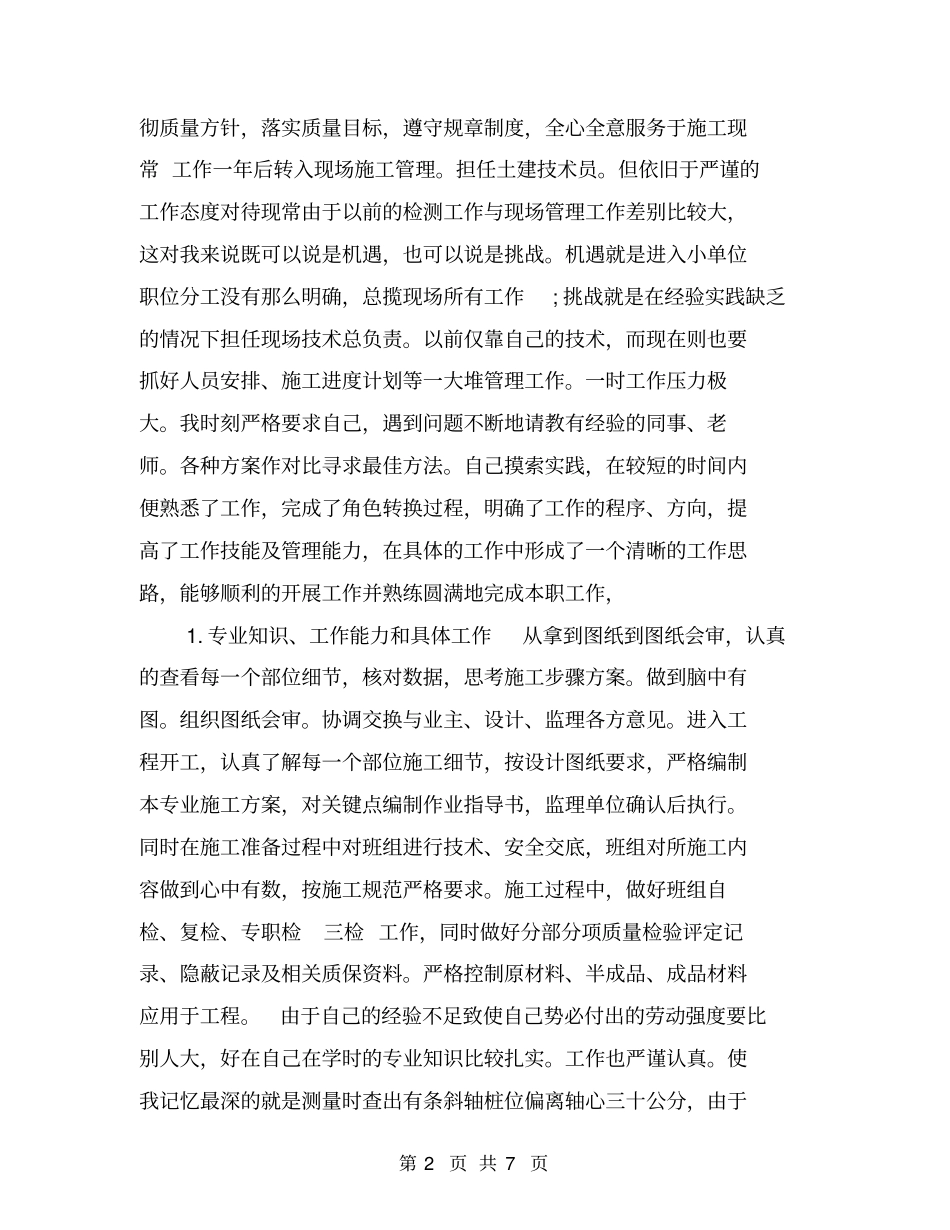 技术员个人工作计划201X_第2页