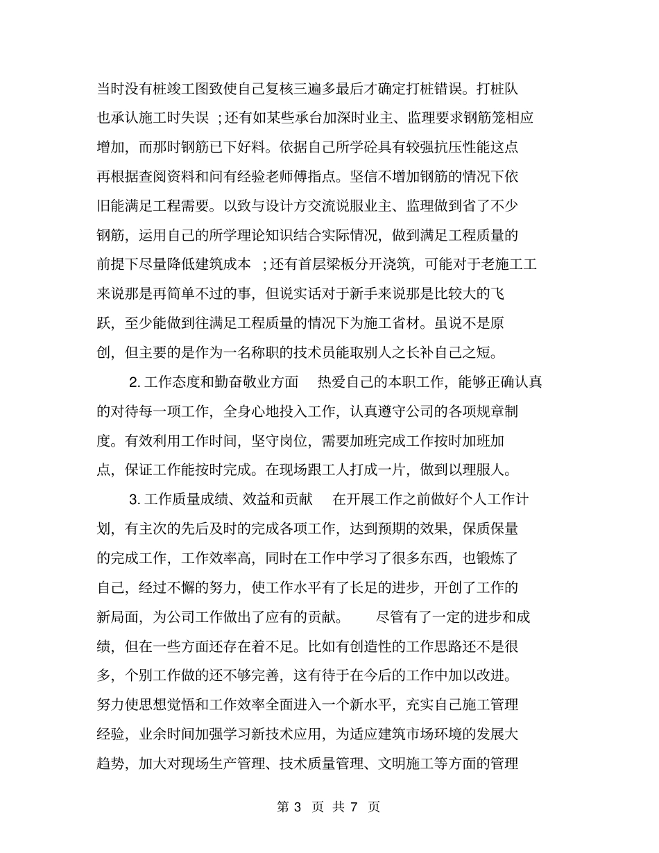 技术员个人工作计划201X_第3页