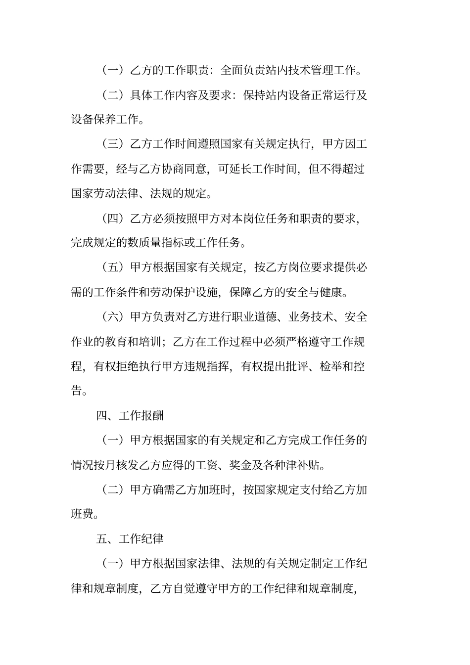 技术员劳动合同范本_第2页