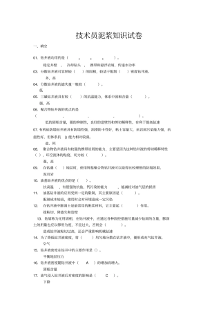 技术员分级题库浆知识
